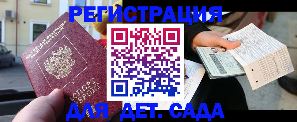прописка иностранных граждан в Троицке
