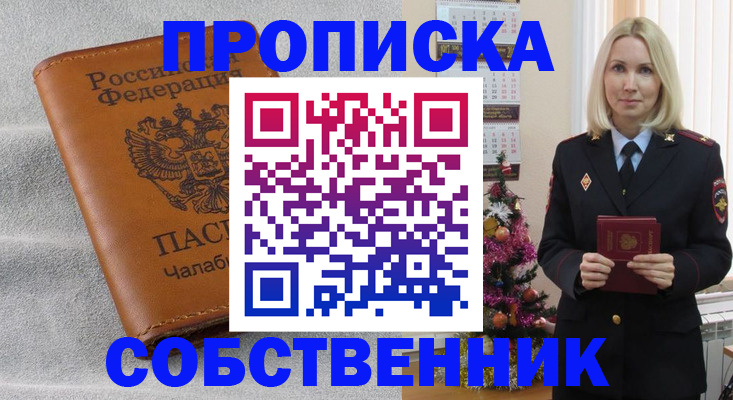 прописка иностранных граждан в Троицке